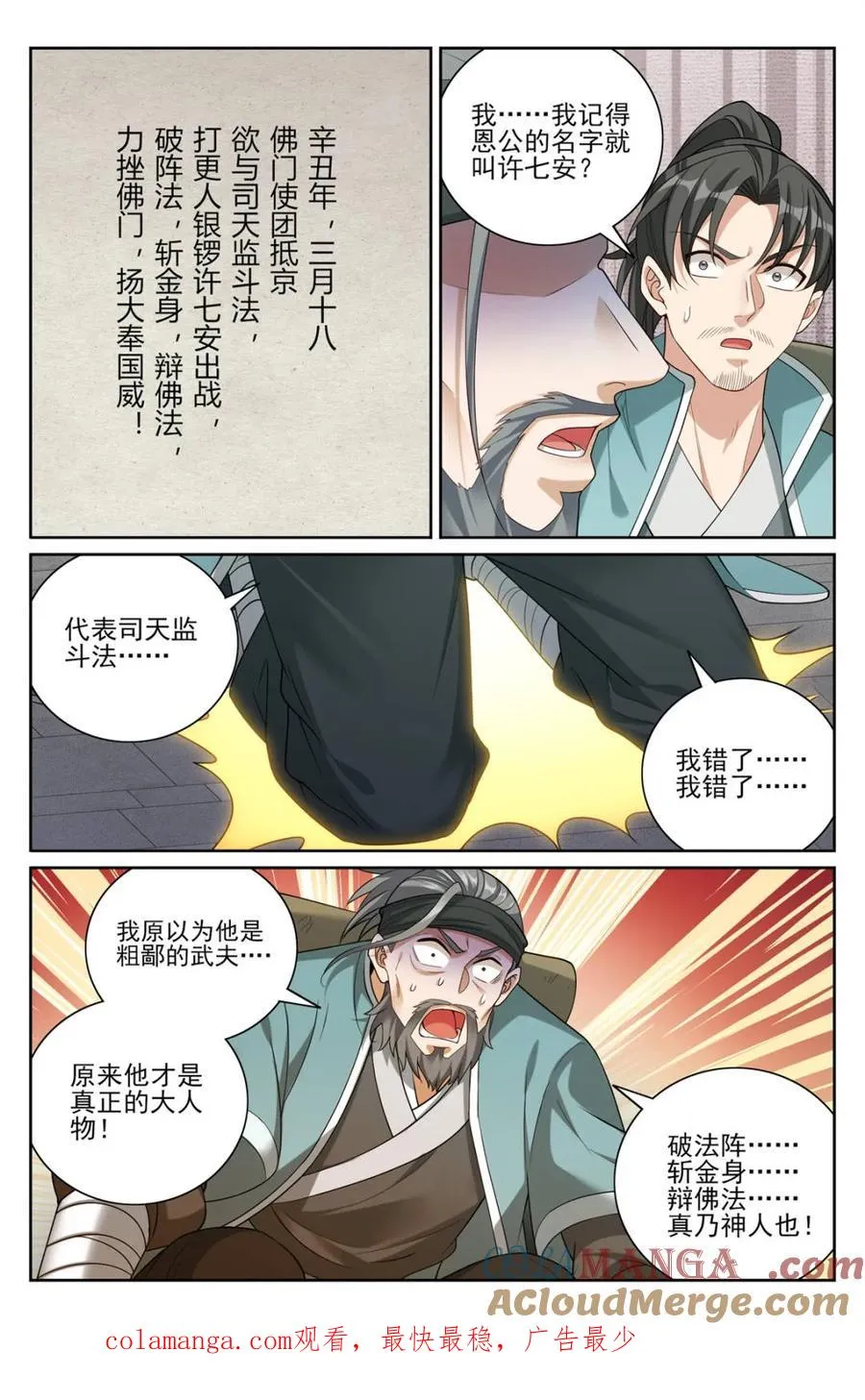 393野生术士的来历 第21页