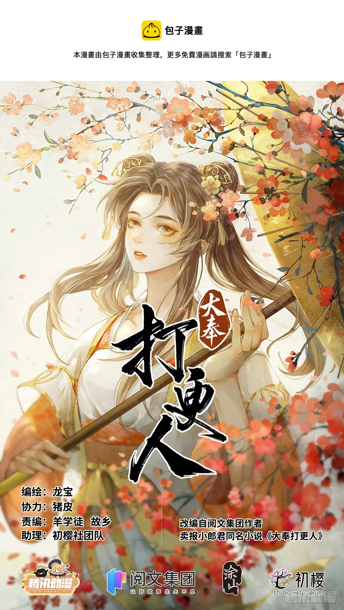 122桑泊下的秘密 第1页