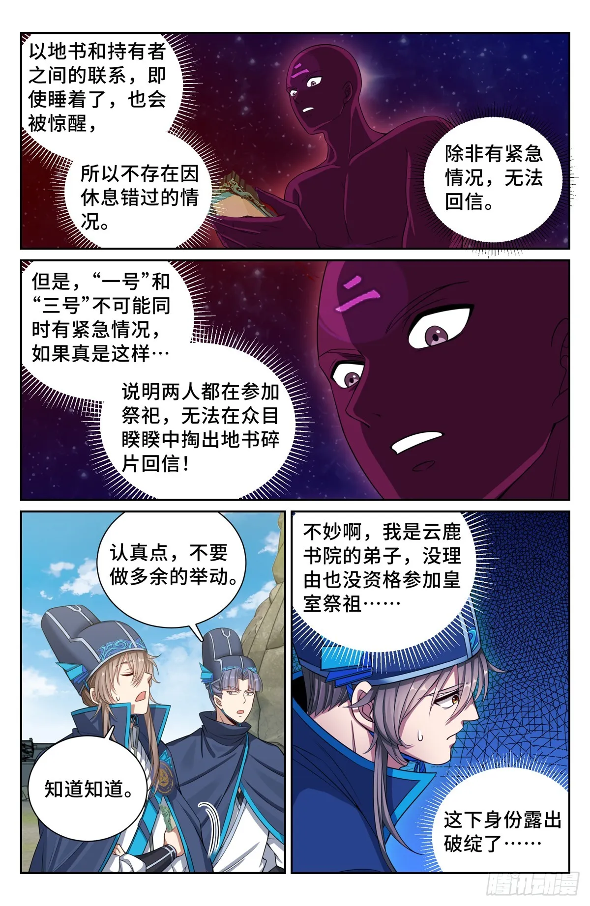 122桑泊下的秘密 第2页