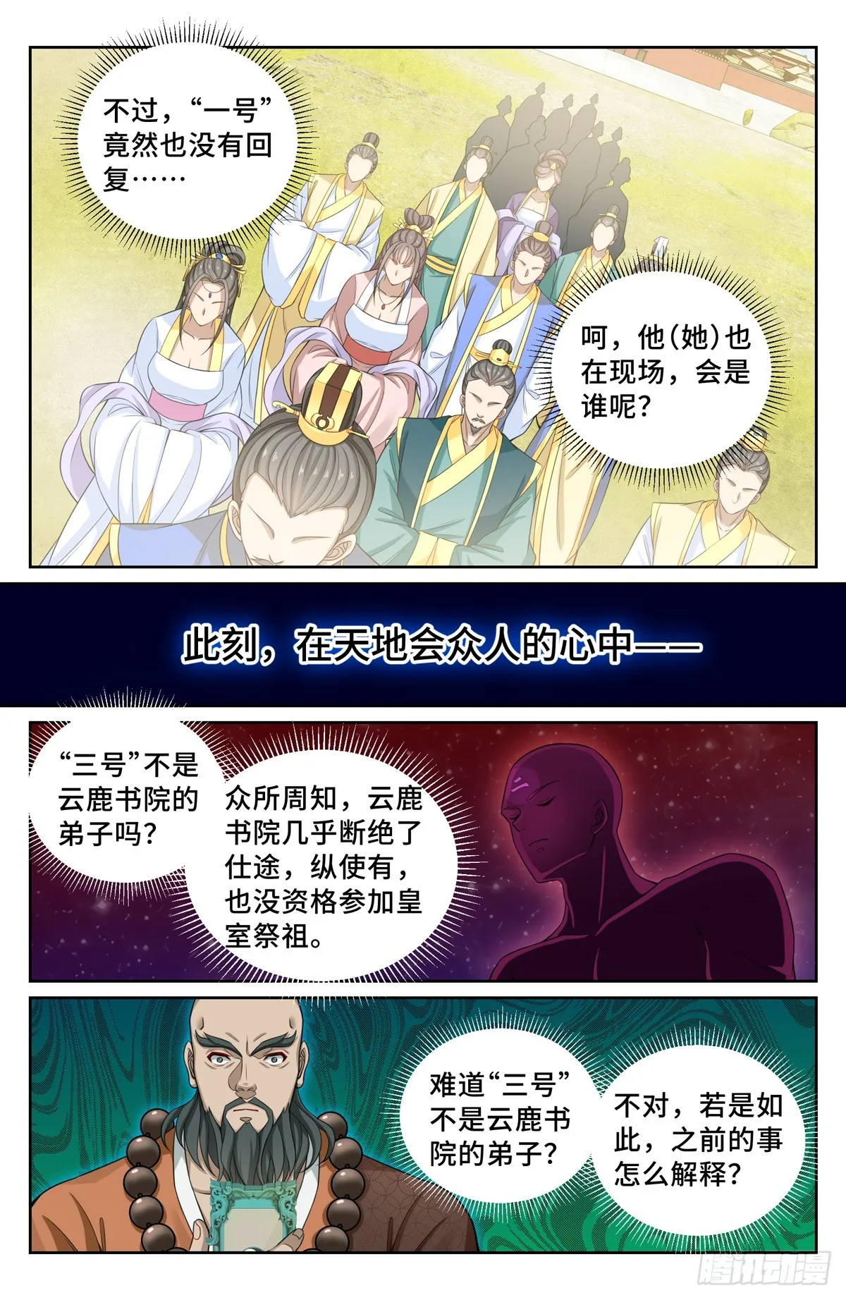 122桑泊下的秘密 第3页
