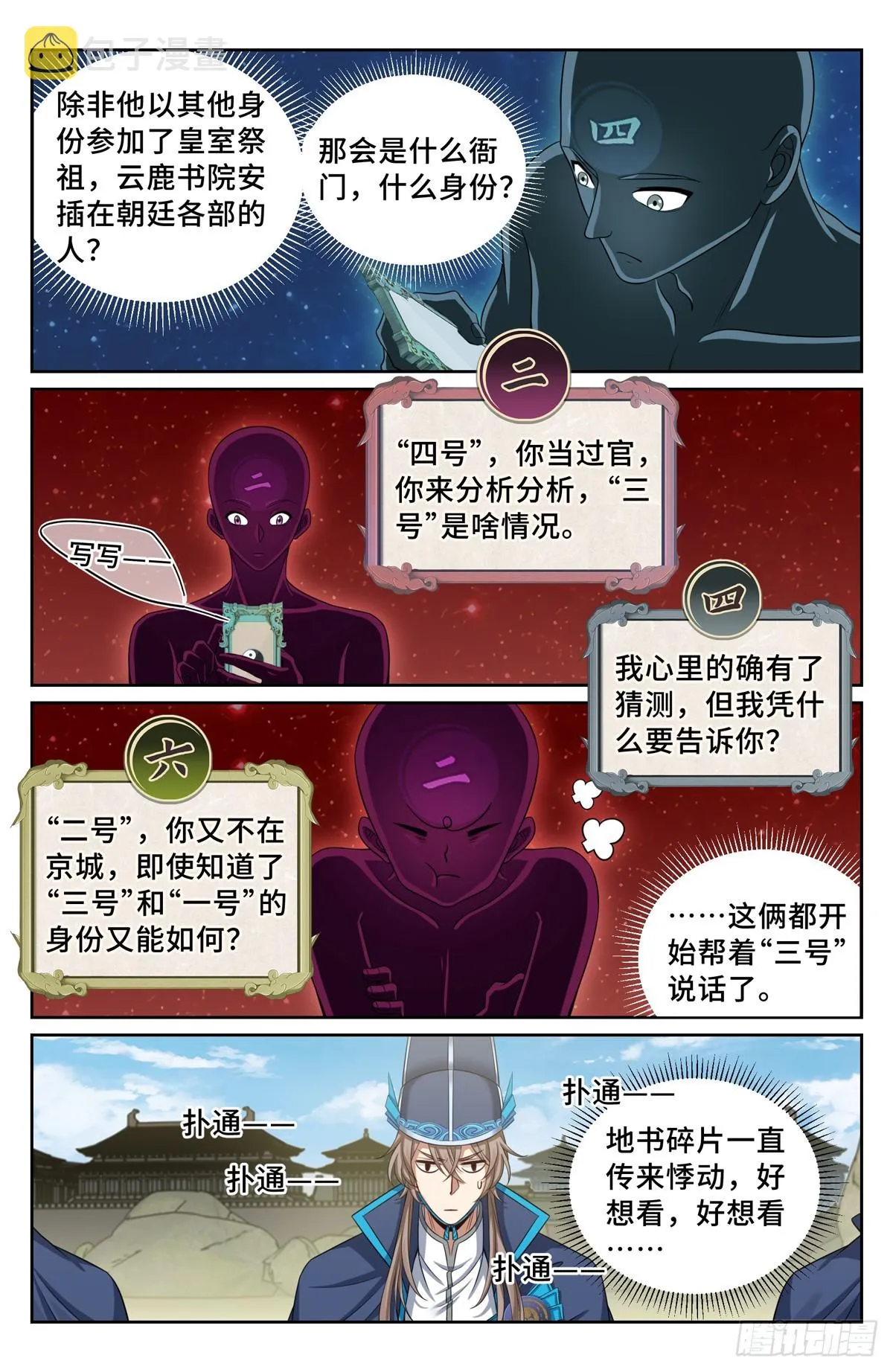122桑泊下的秘密 第4页