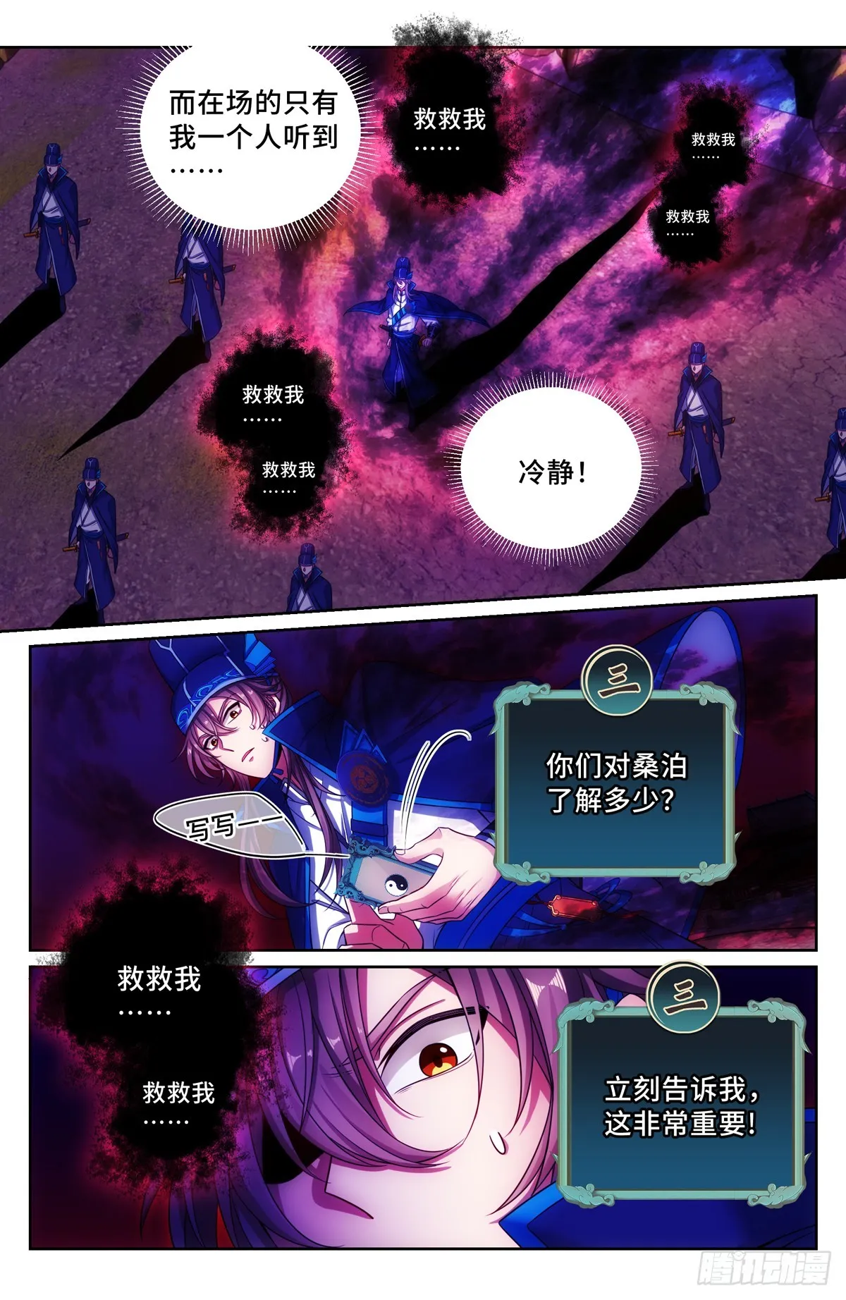 122桑泊下的秘密 第10页