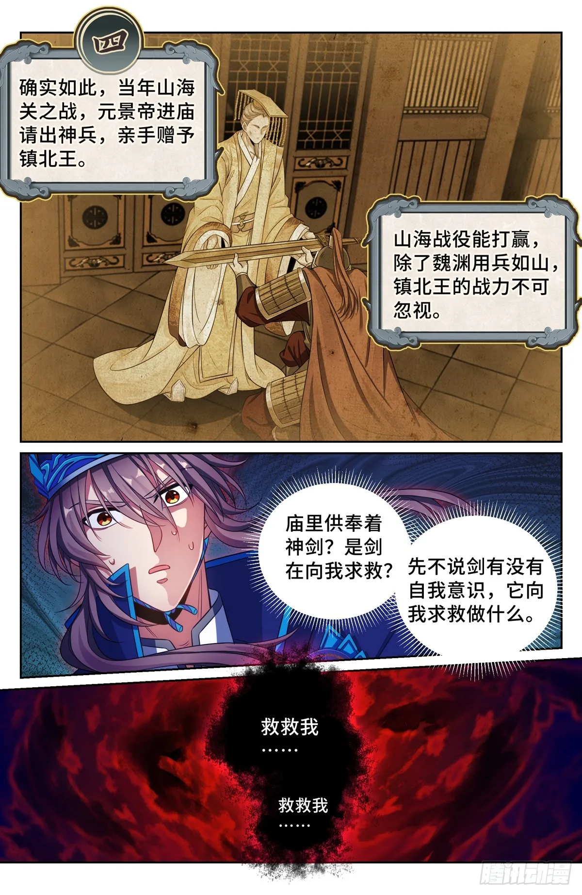 122桑泊下的秘密 第13页