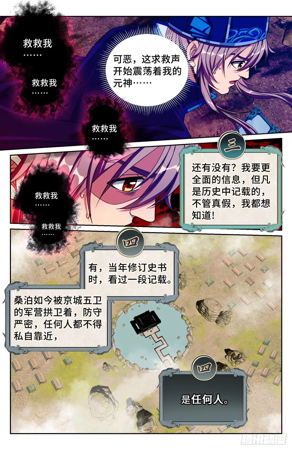 122桑泊下的秘密 第14页