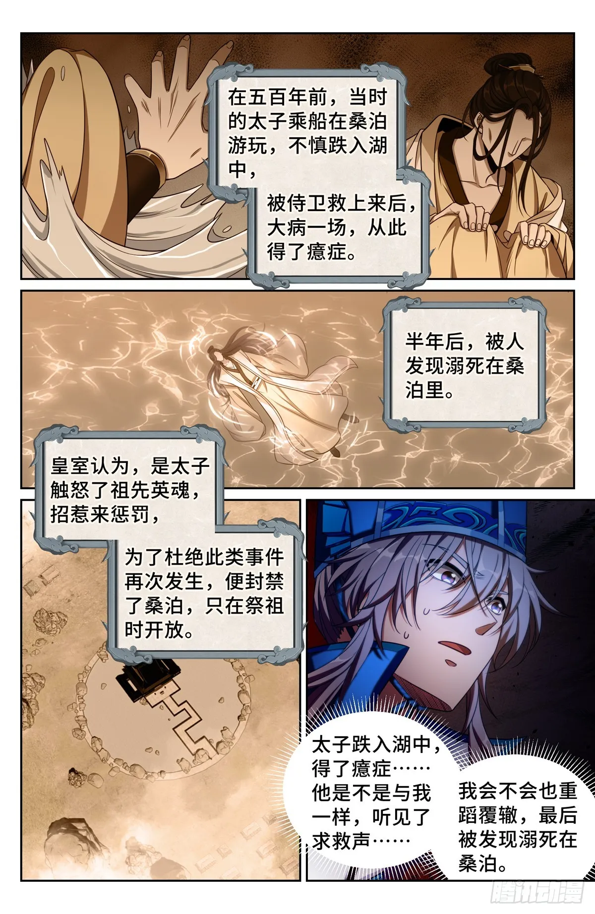 122桑泊下的秘密 第15页