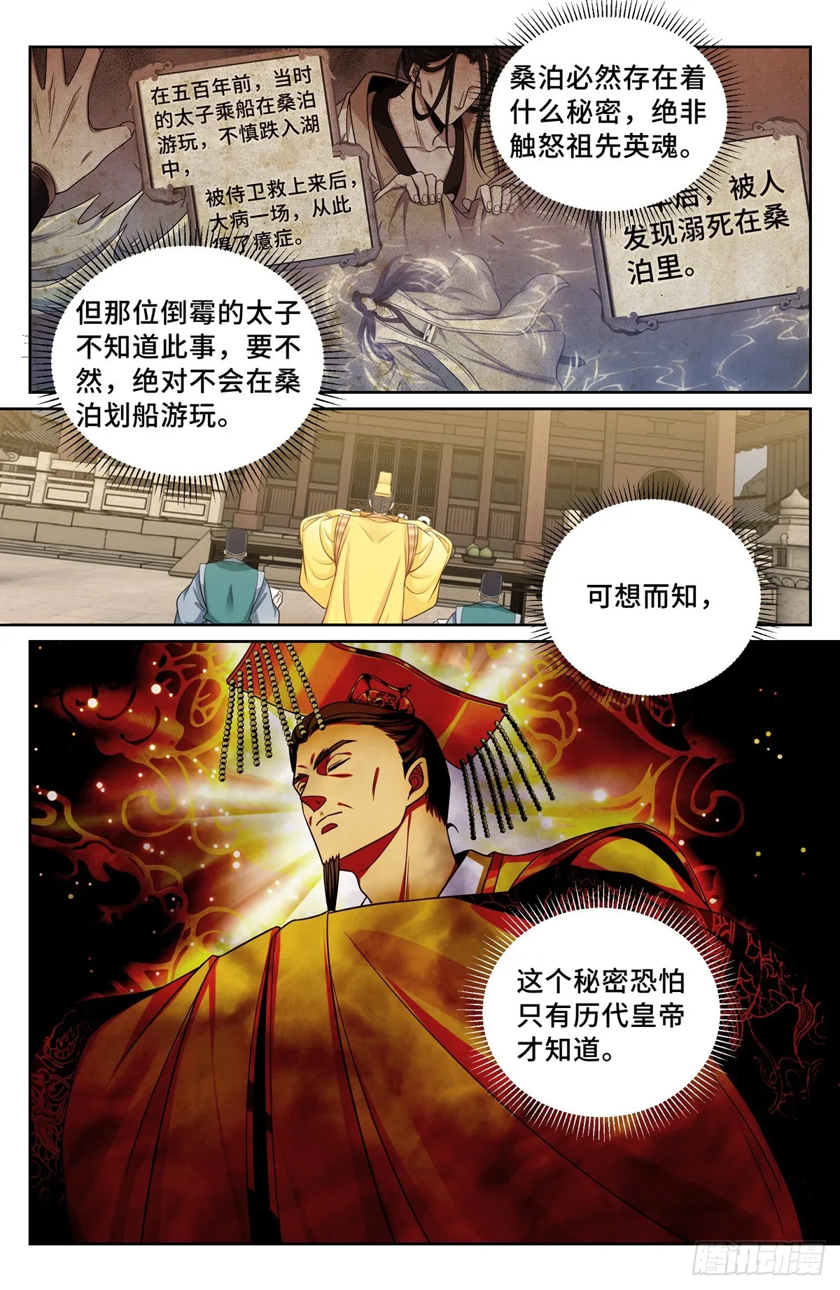 122桑泊下的秘密 第16页