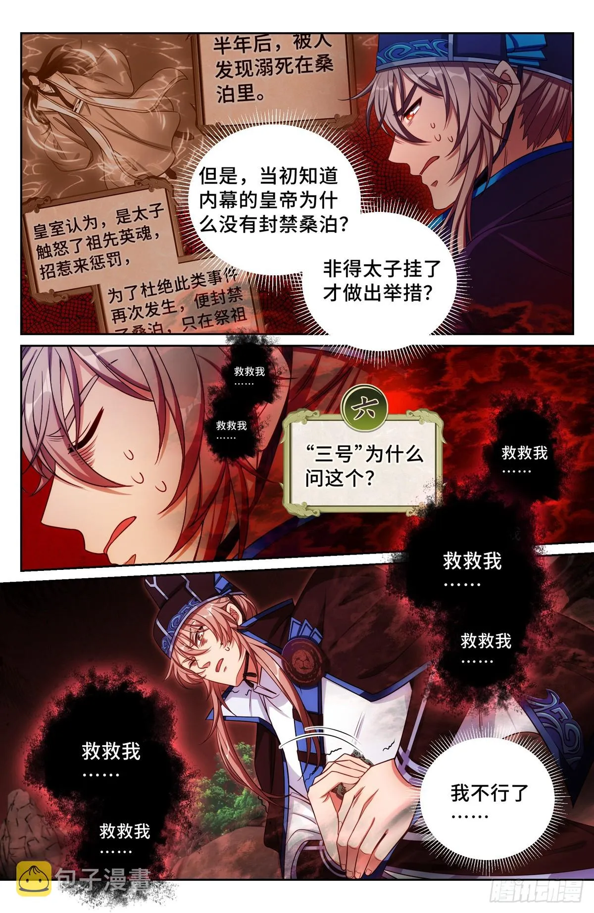 122桑泊下的秘密 第17页