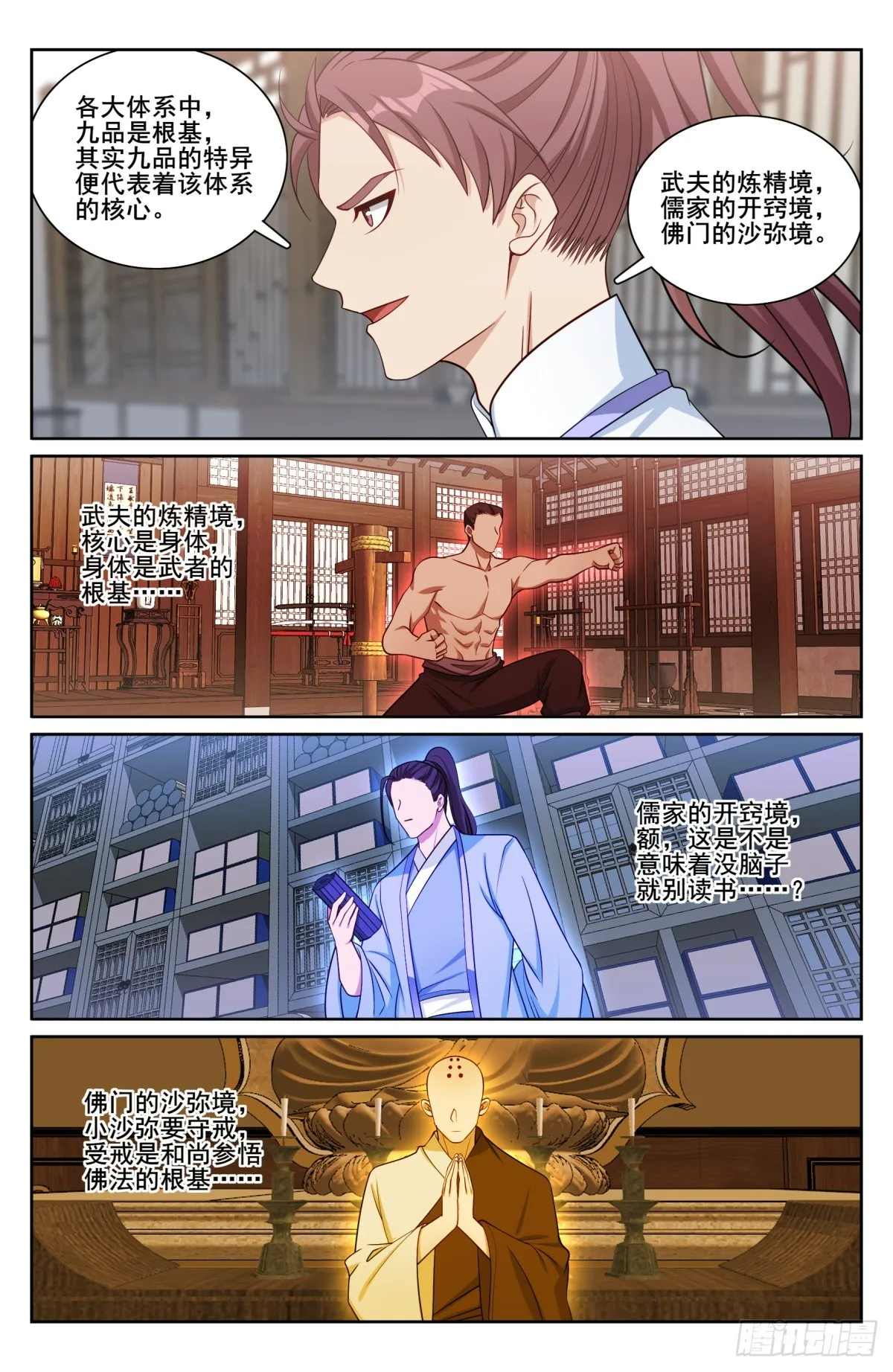 202术士的本质 第5页