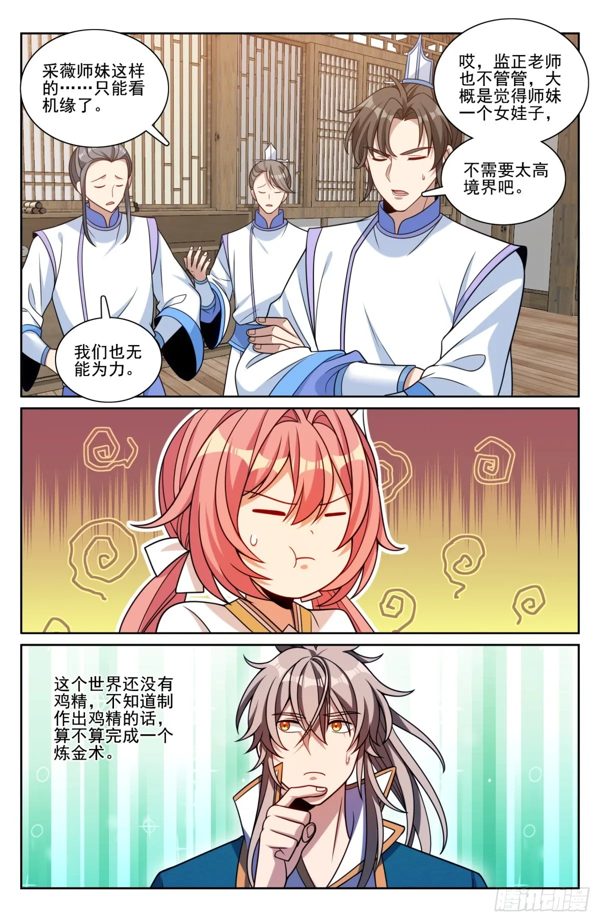 202术士的本质 第8页