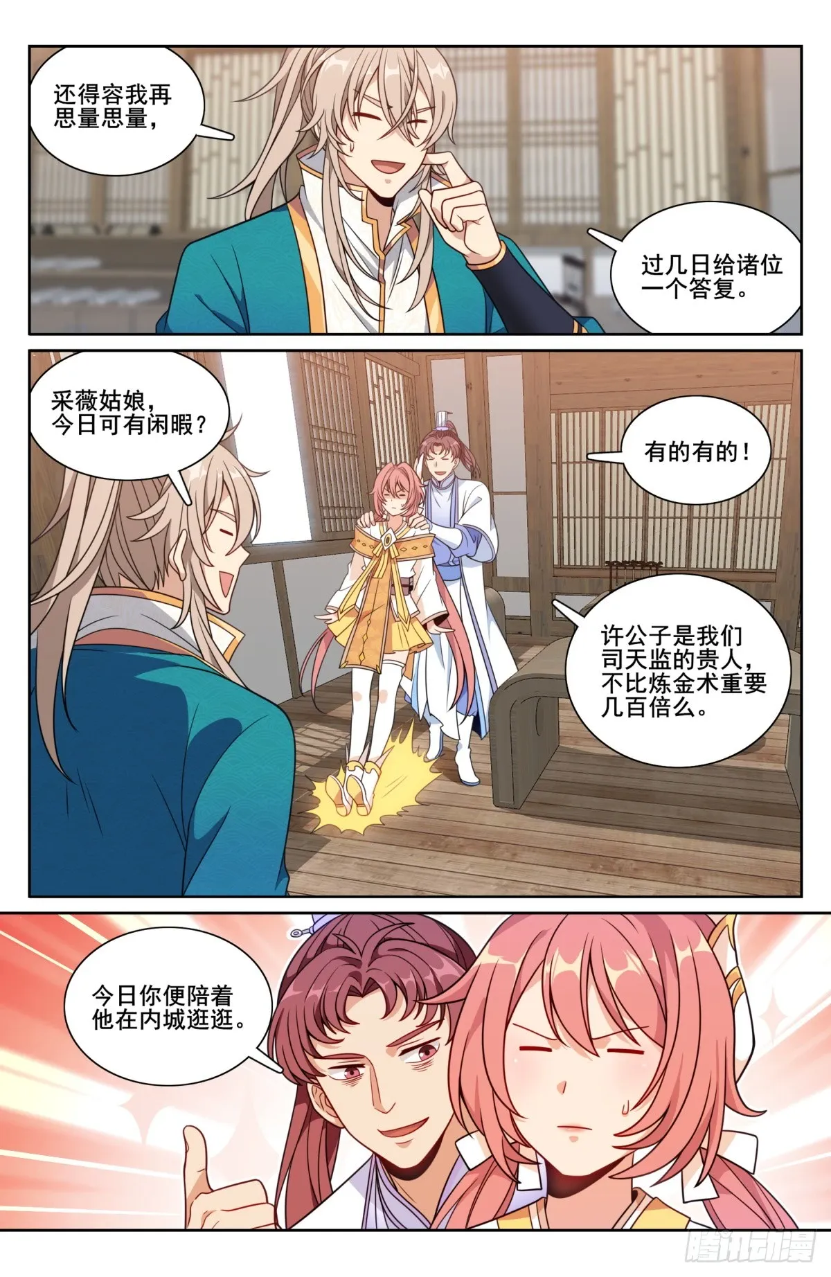 202术士的本质 第10页