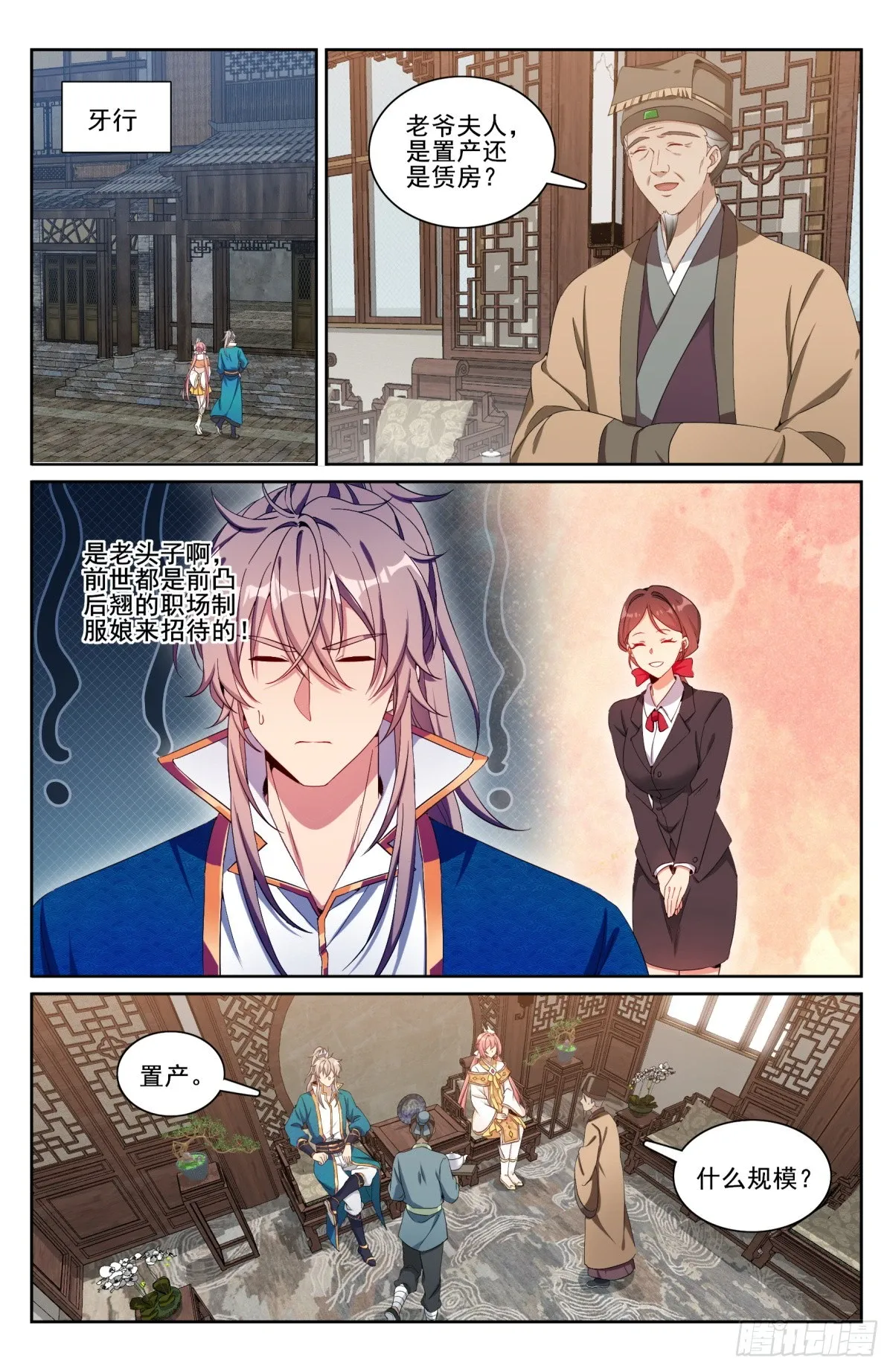 202术士的本质 第11页