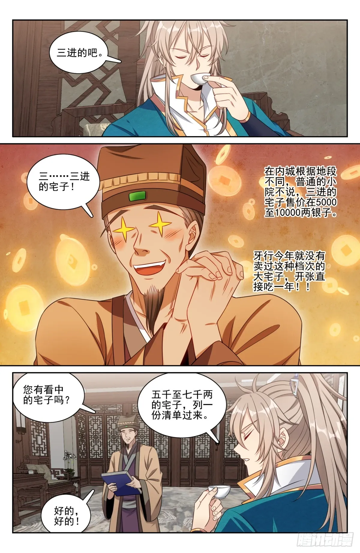 202术士的本质 第12页