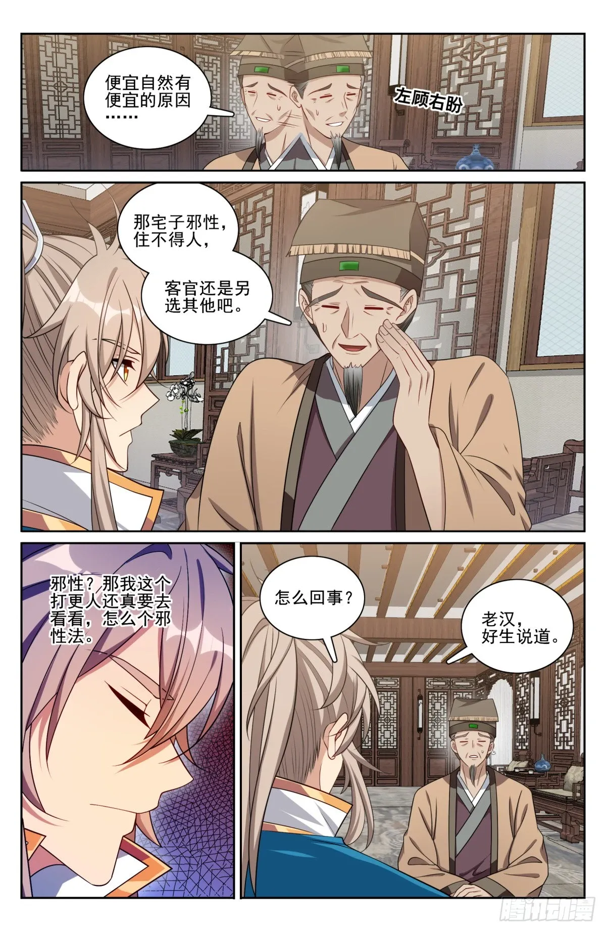 202术士的本质 第14页