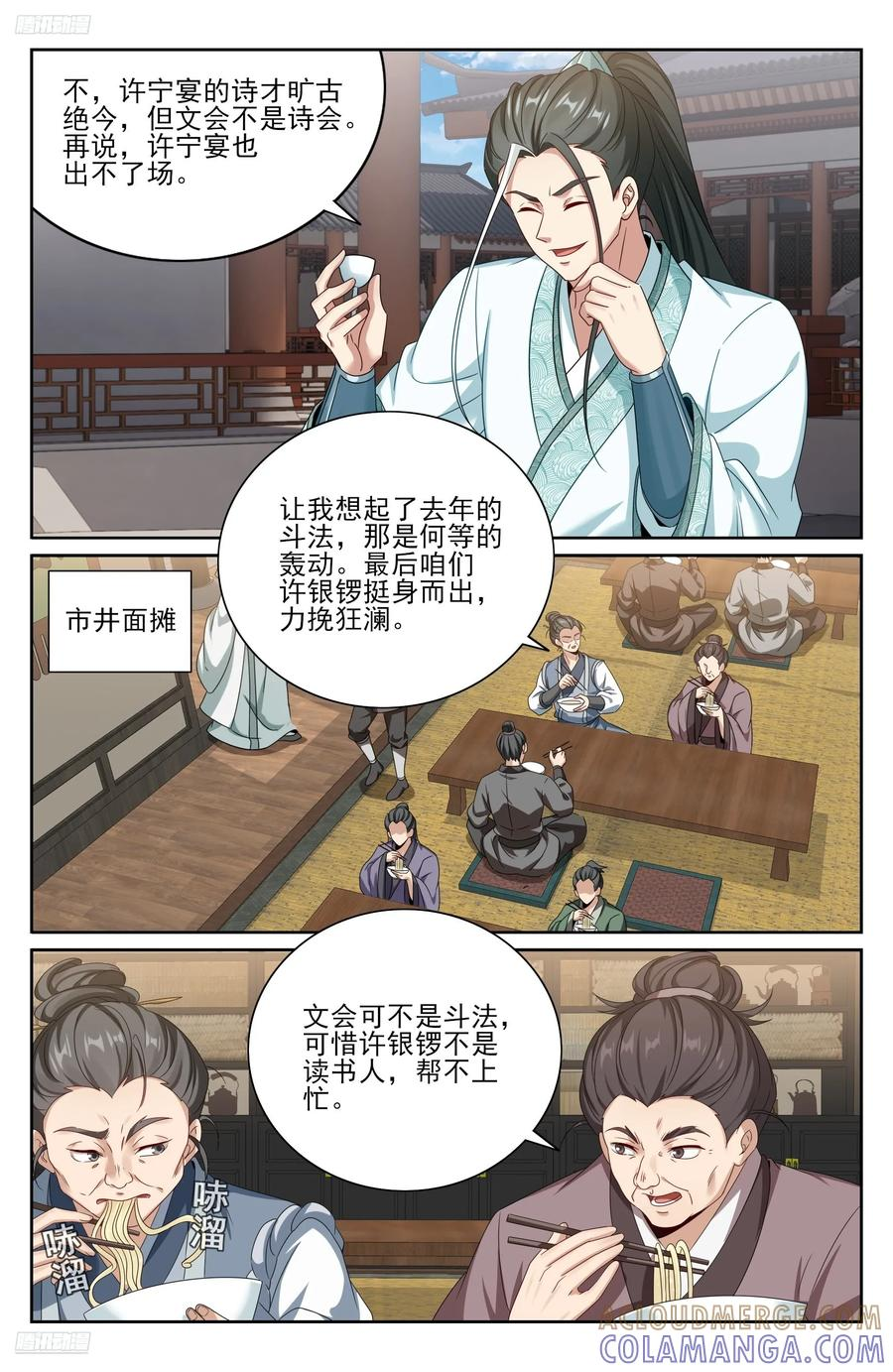 543书院应战 第3页
