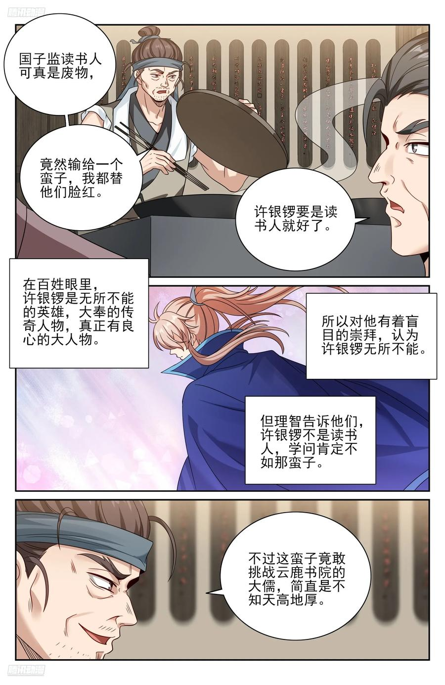 543书院应战 第4页