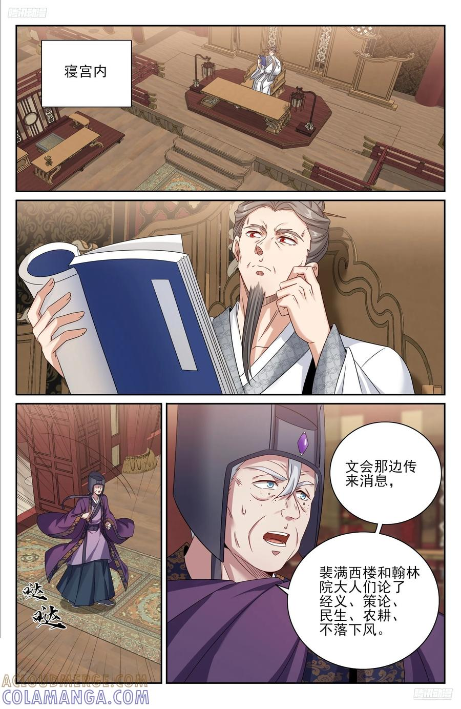 543书院应战 第5页
