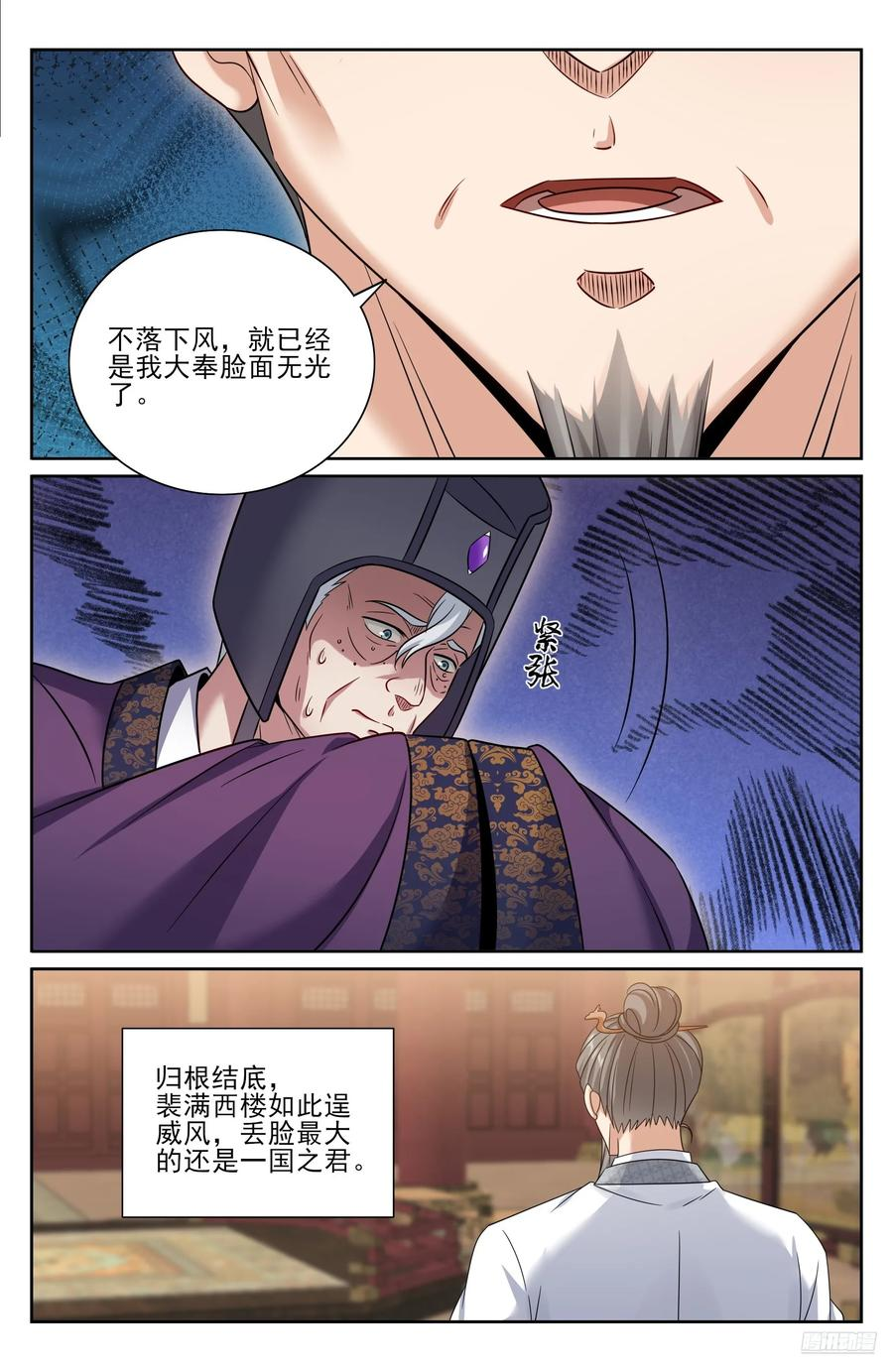 543书院应战 第6页