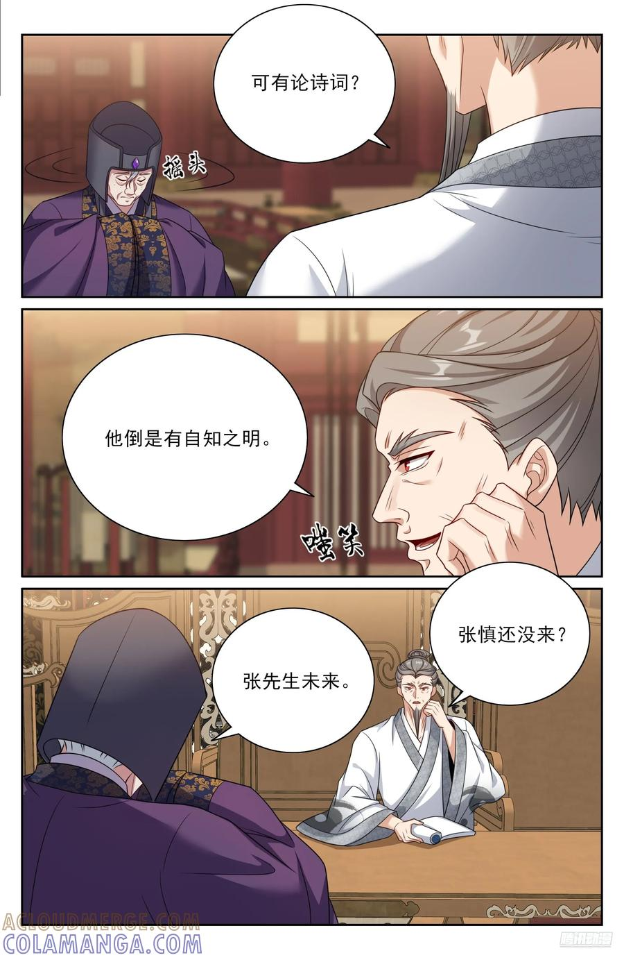 543书院应战 第7页