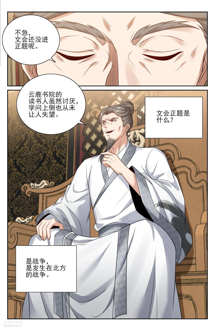 543书院应战 第8页