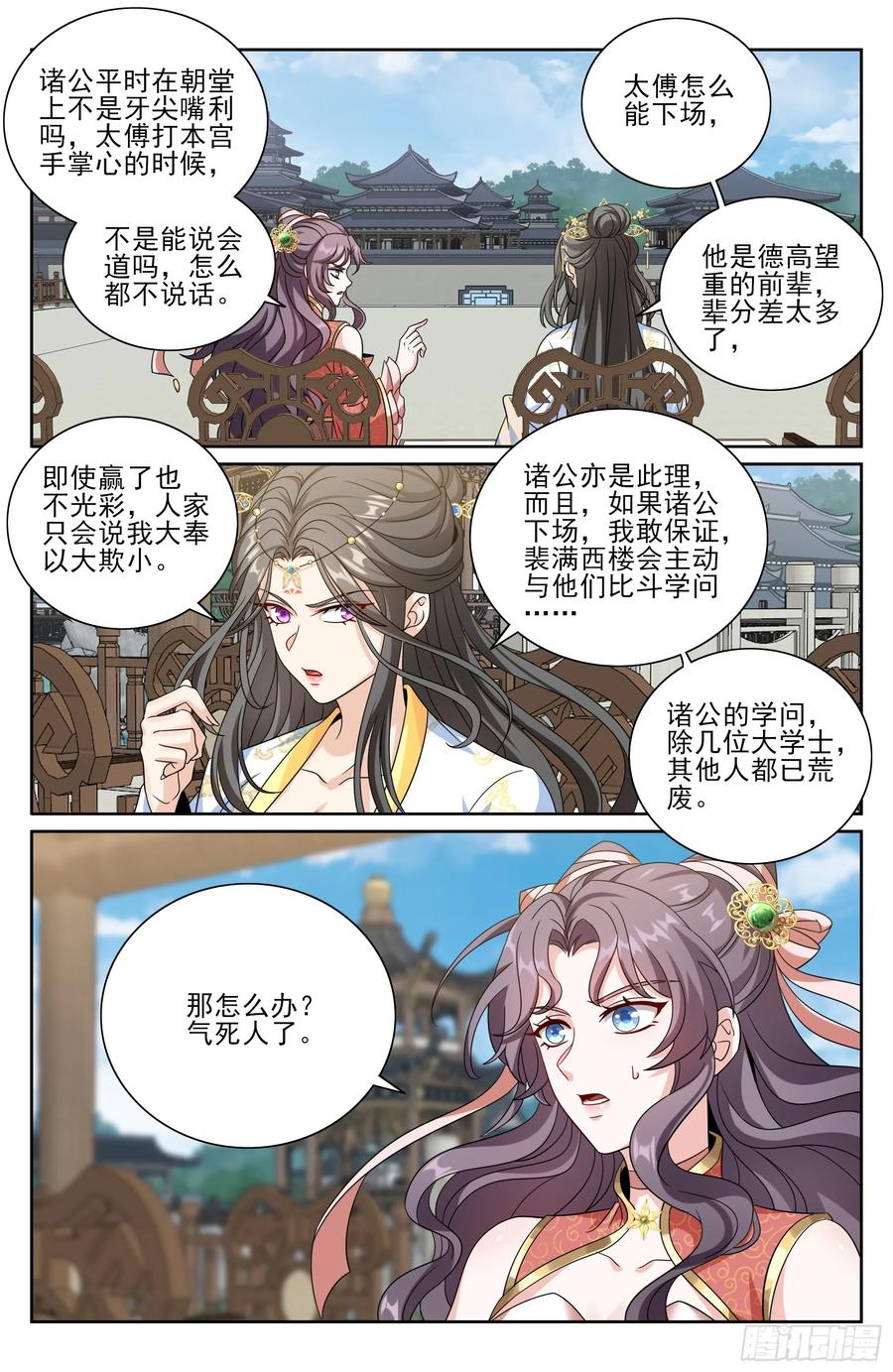543书院应战 第14页