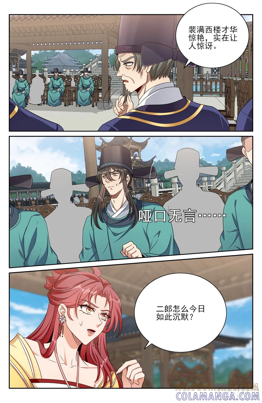 543书院应战 第15页
