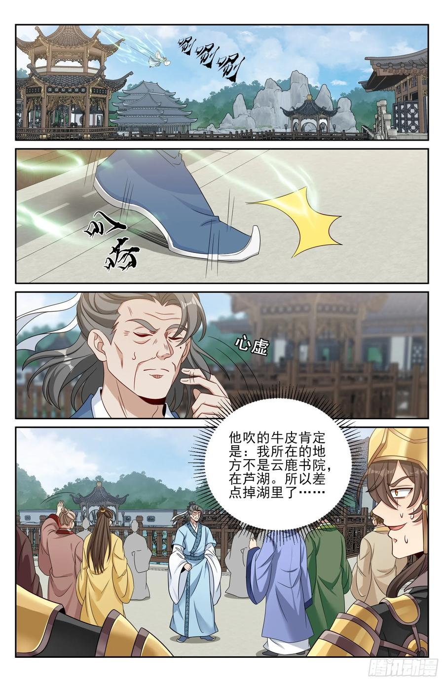 543书院应战 第16页