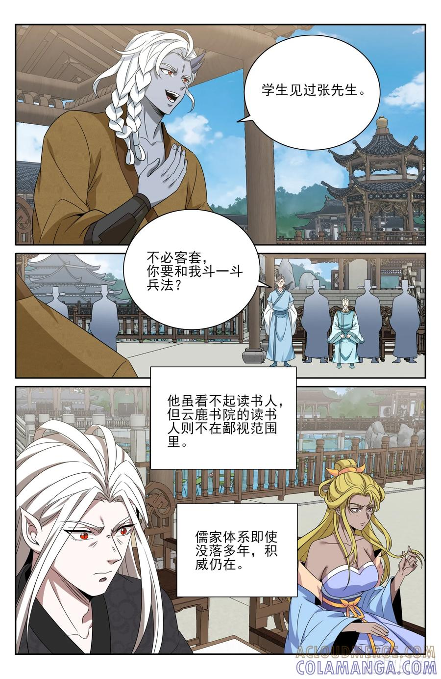 543书院应战 第19页