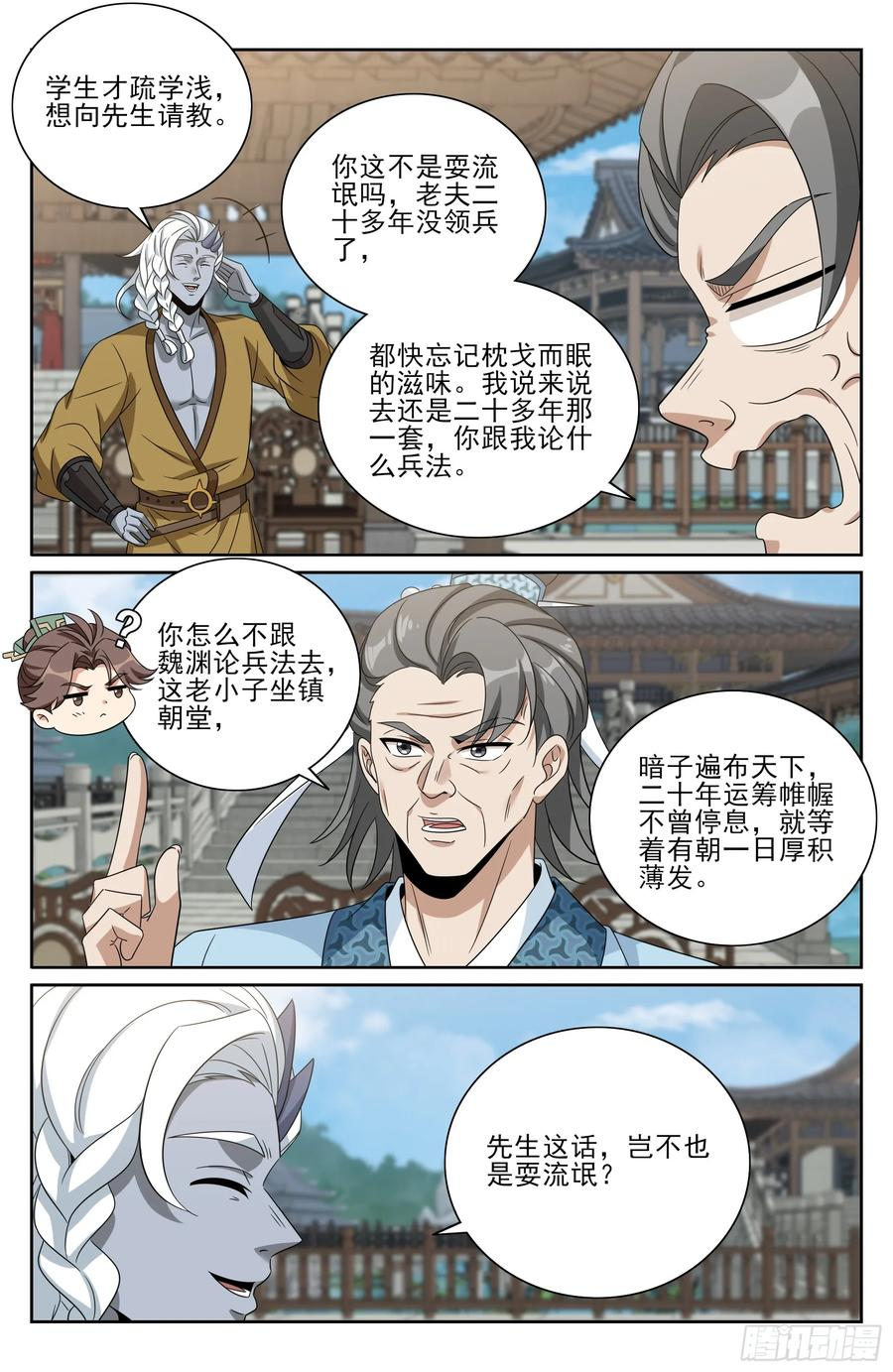 543书院应战 第20页