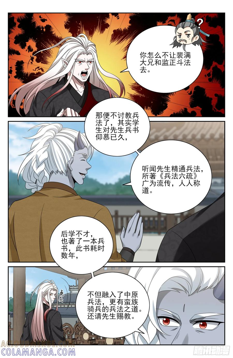 543书院应战 第21页