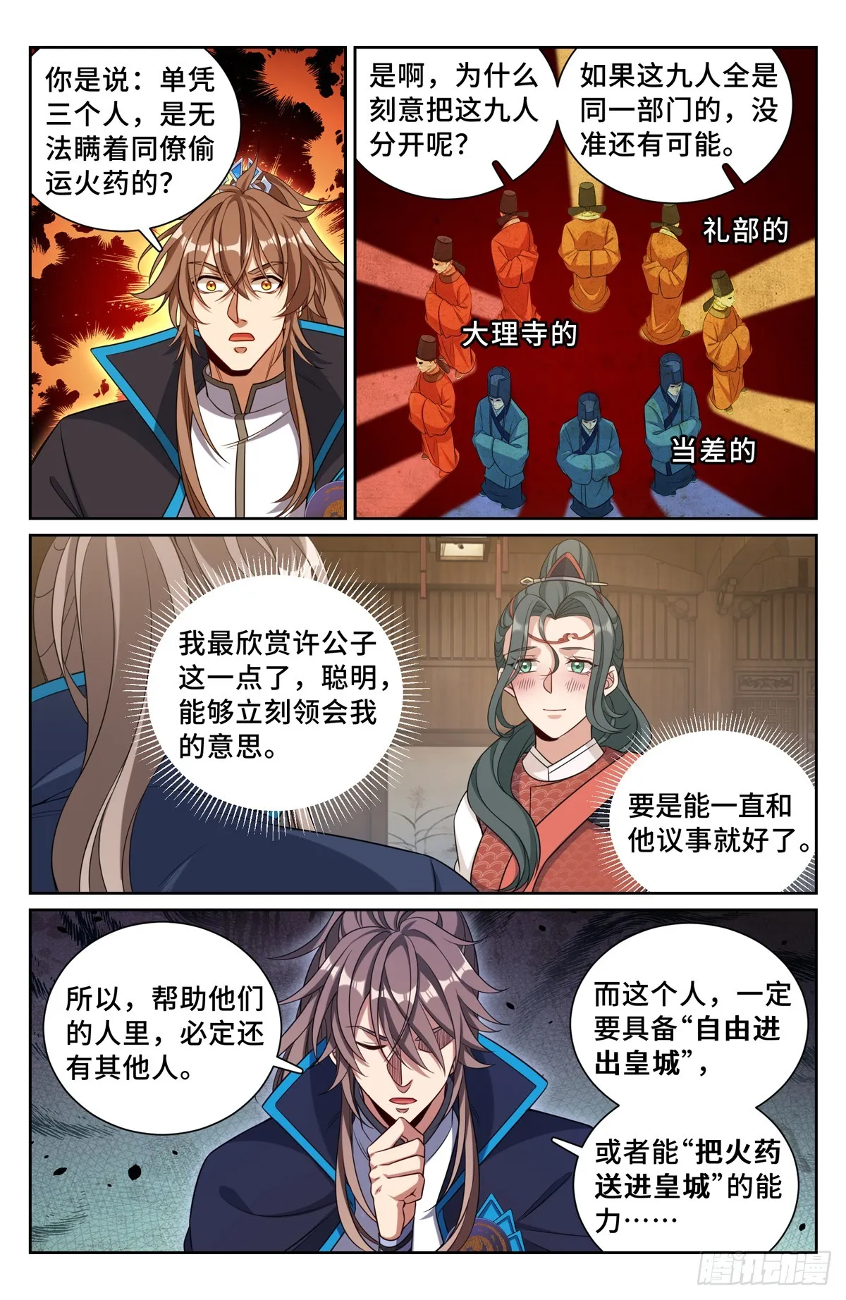142新的进展 第11页