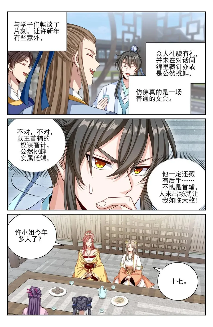 378文会冲突 第4页