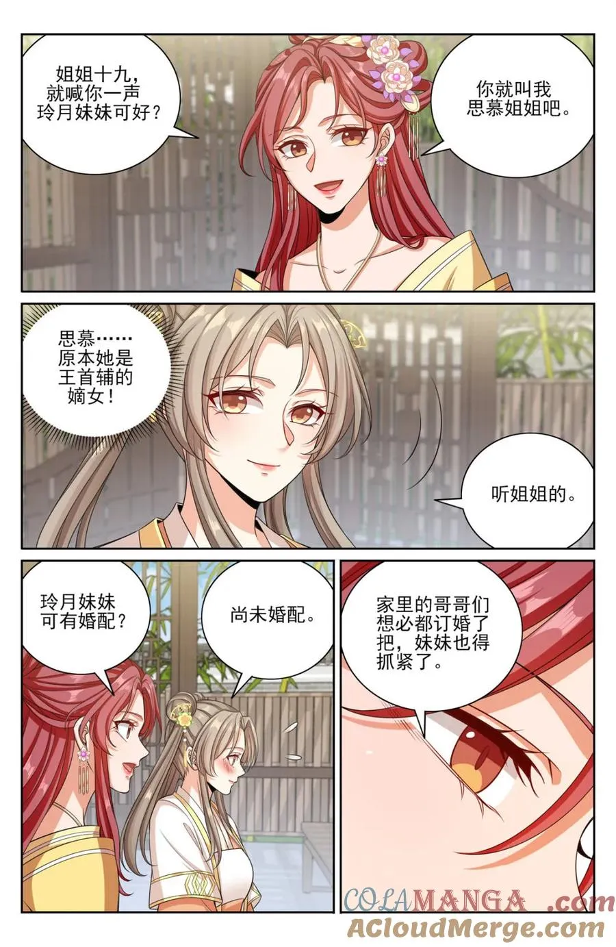 378文会冲突 第5页