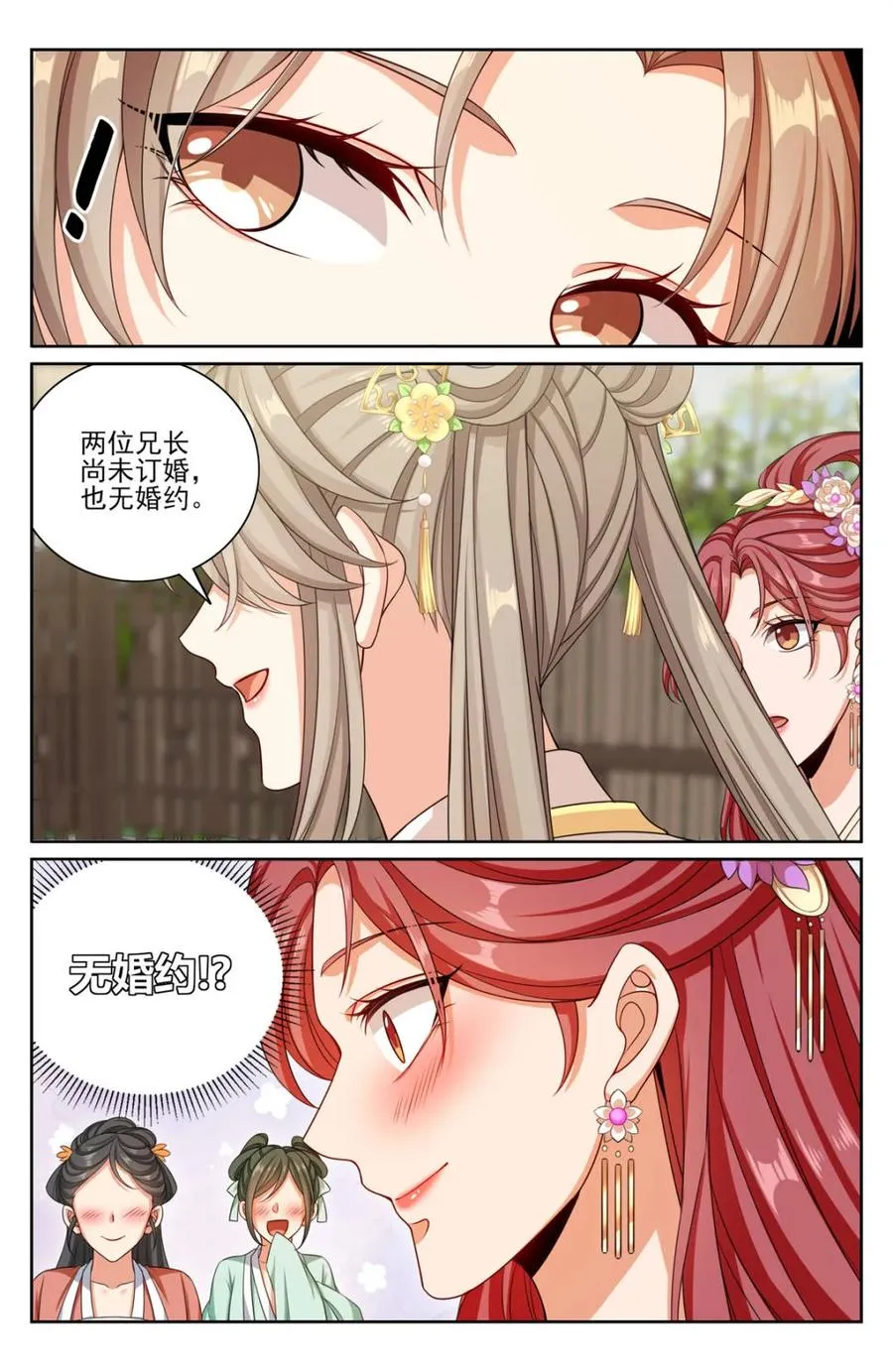 378文会冲突 第6页