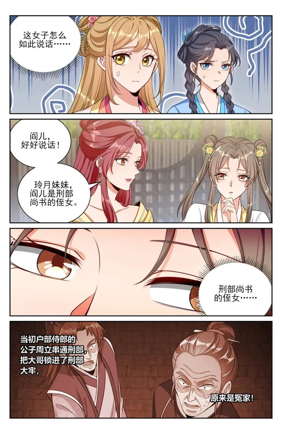 378文会冲突 第8页
