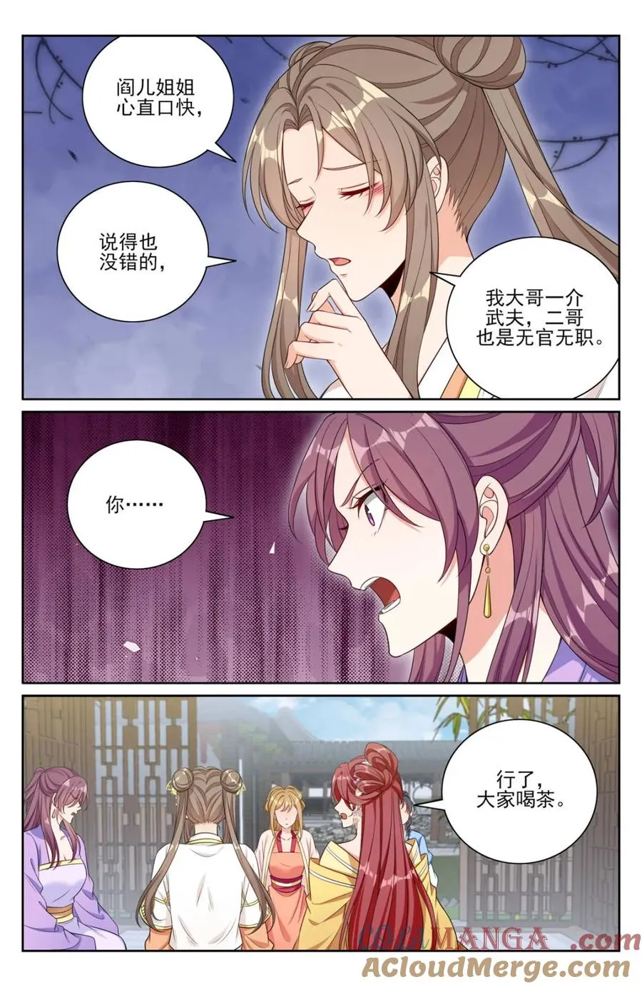 378文会冲突 第9页