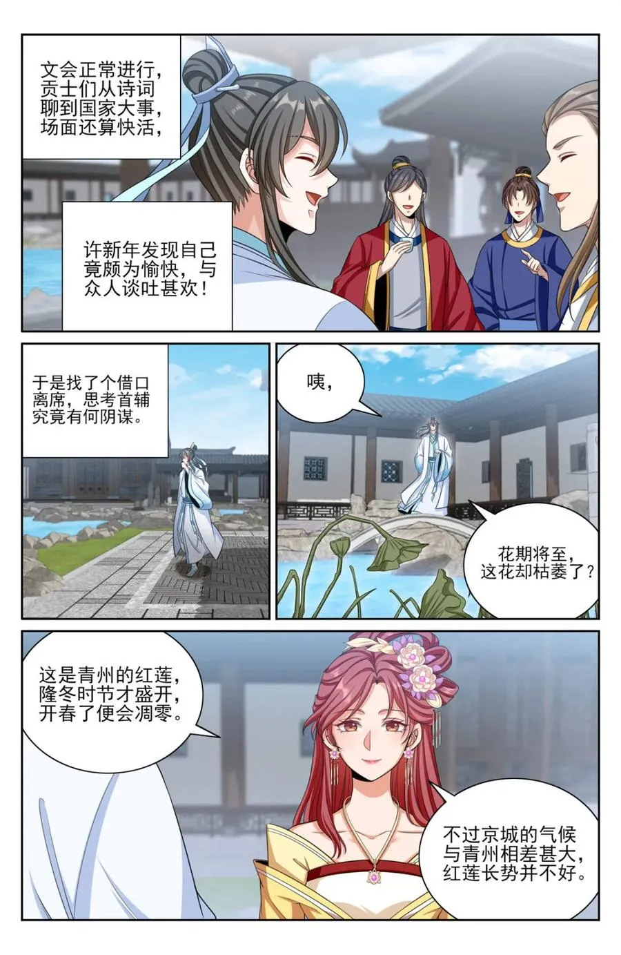 378文会冲突 第10页