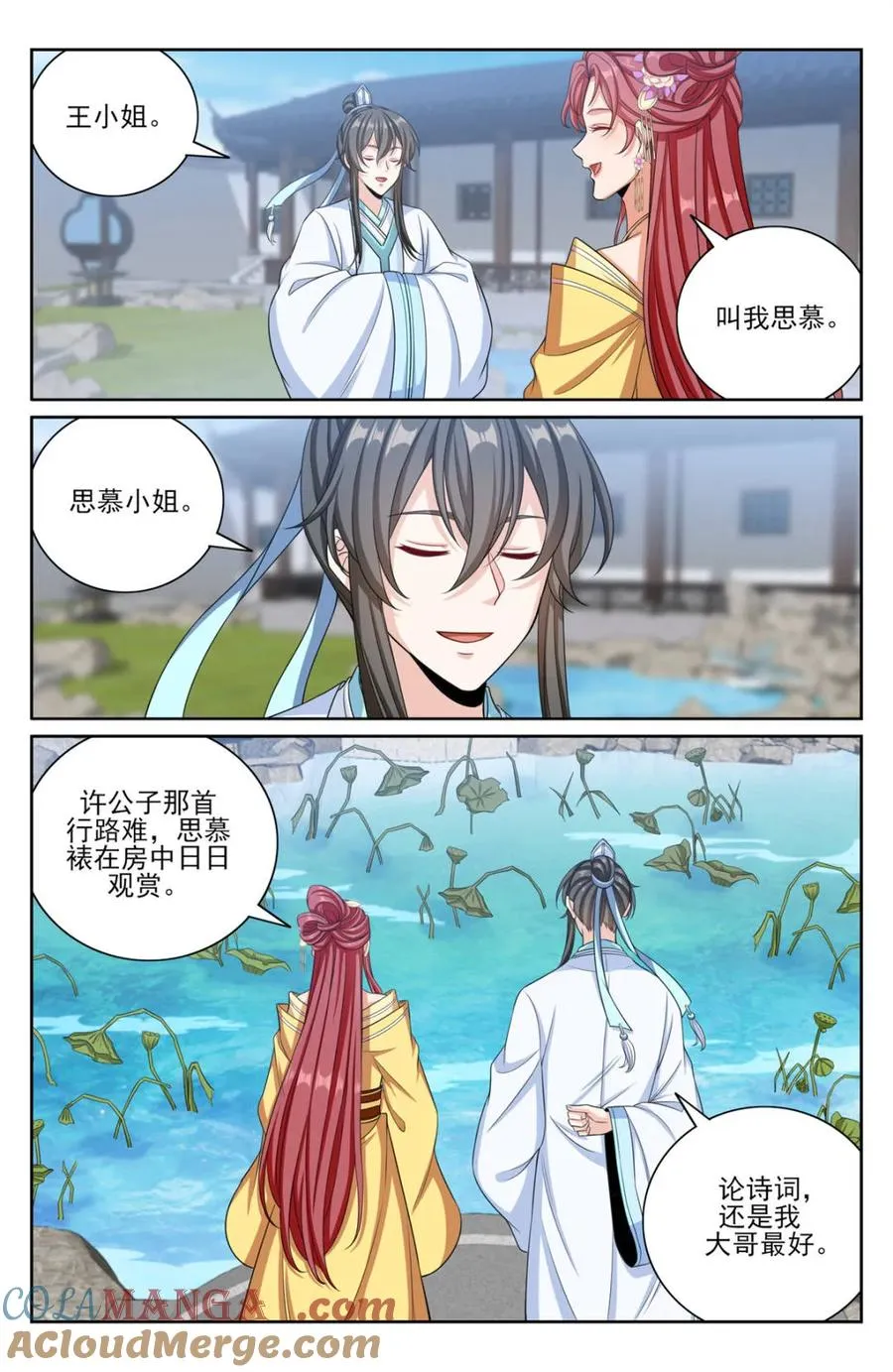 378文会冲突 第11页