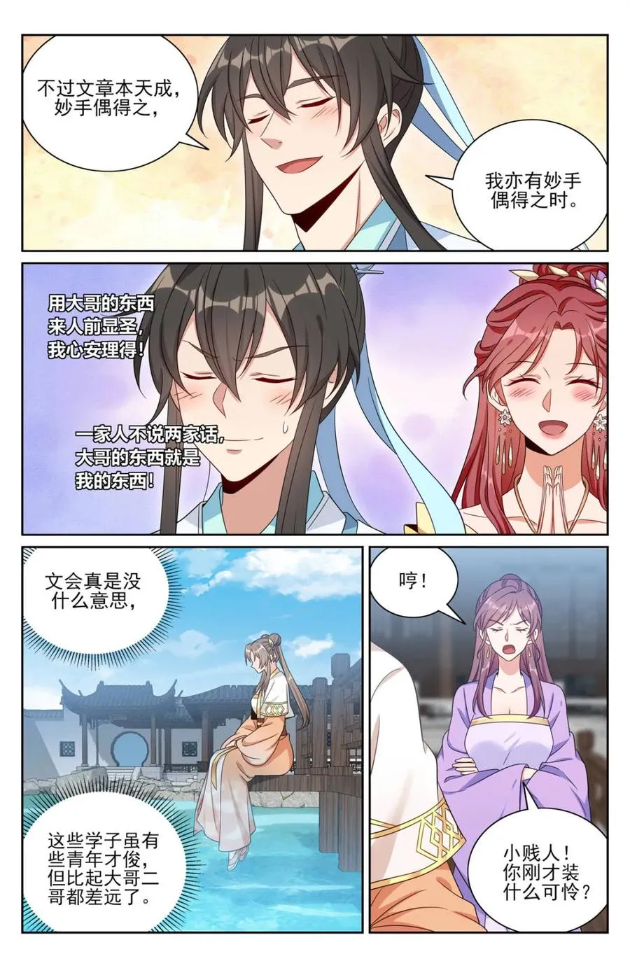 378文会冲突 第12页