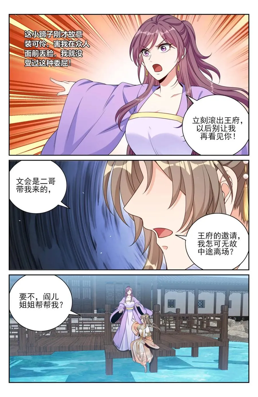 378文会冲突 第14页
