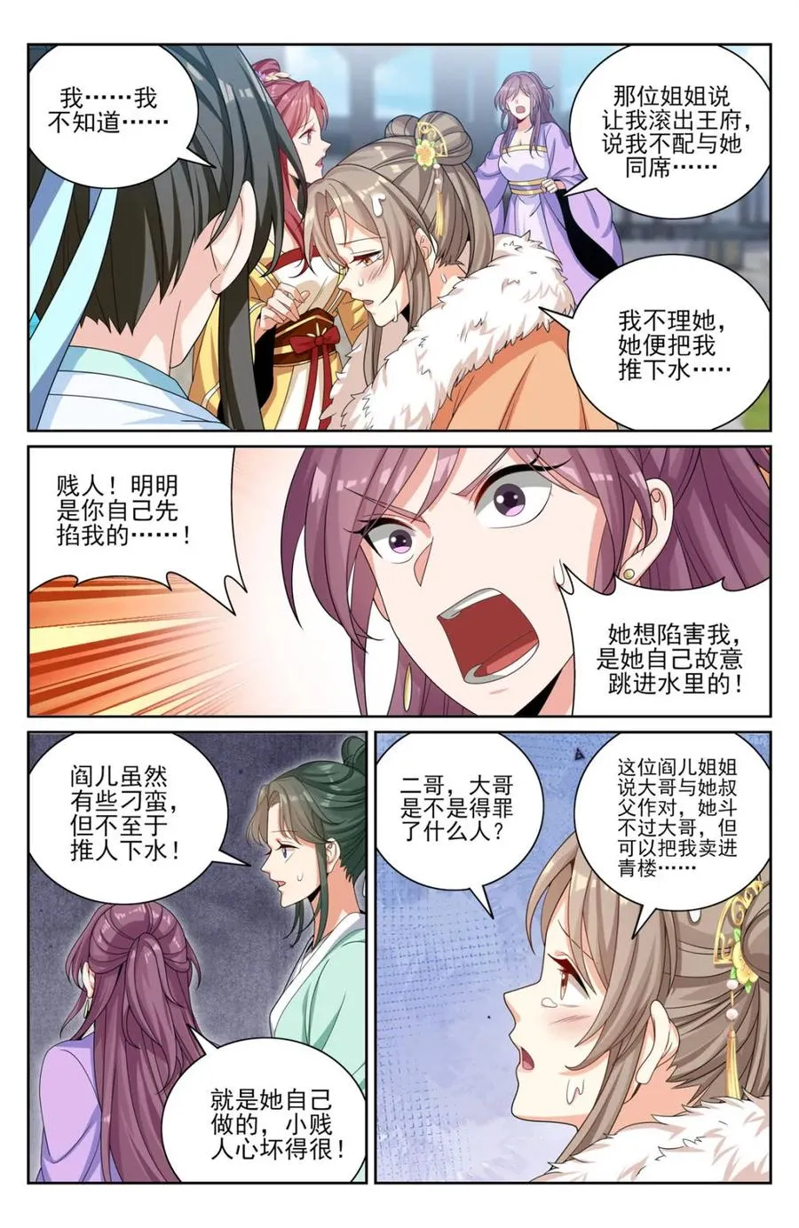 378文会冲突 第18页