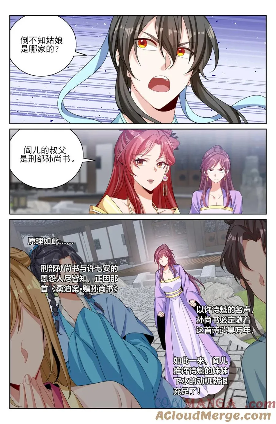 378文会冲突 第19页