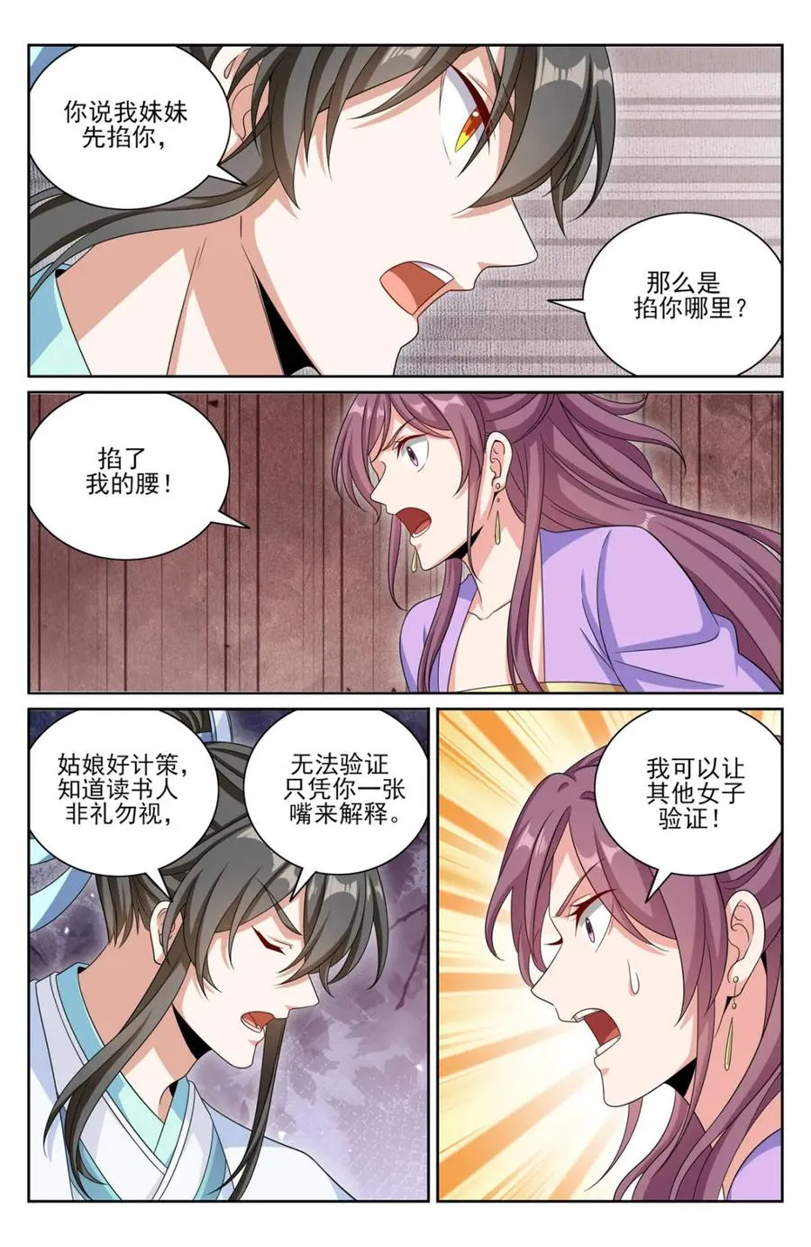 378文会冲突 第20页