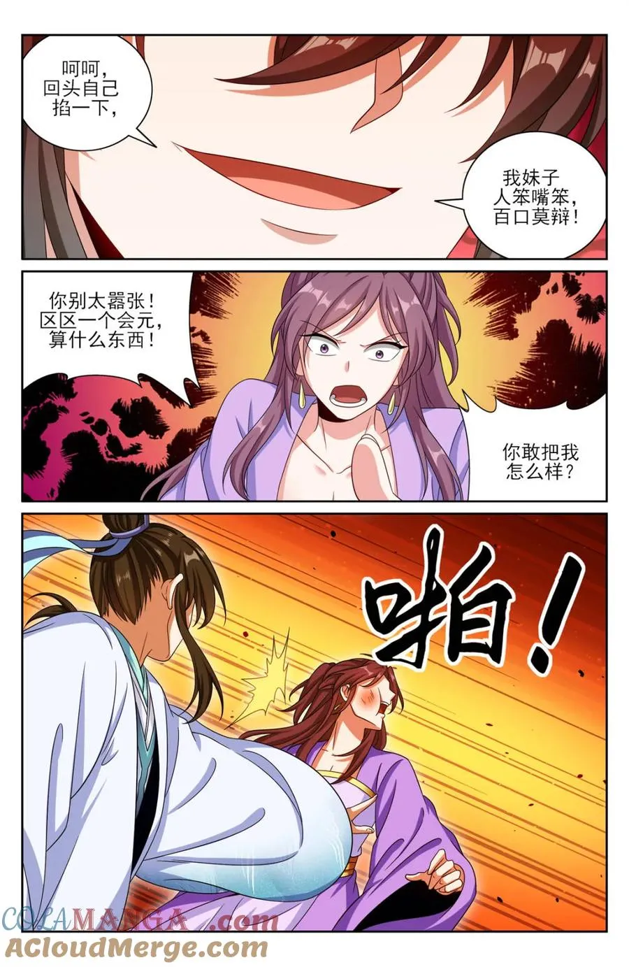 378文会冲突 第21页