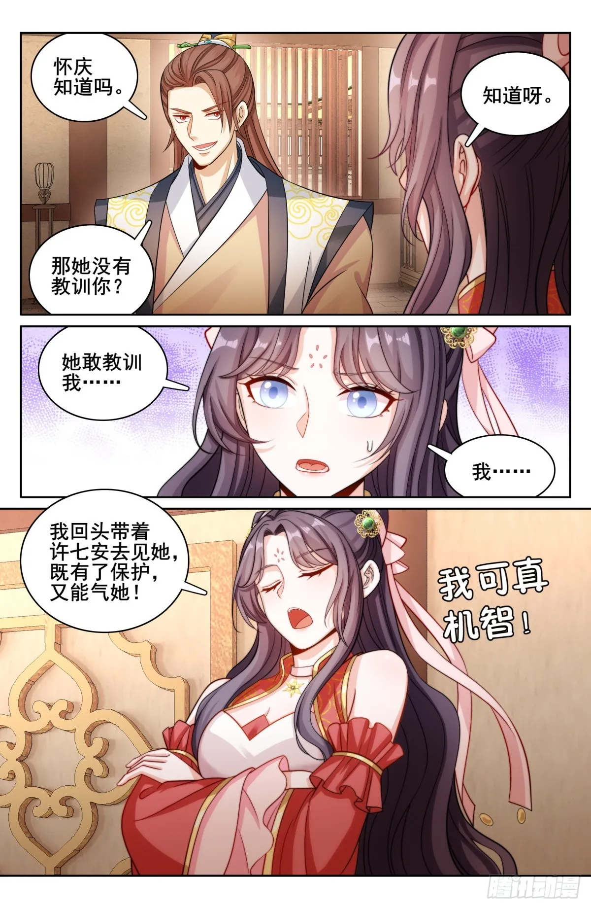 171闪瞎狗眼 第9页