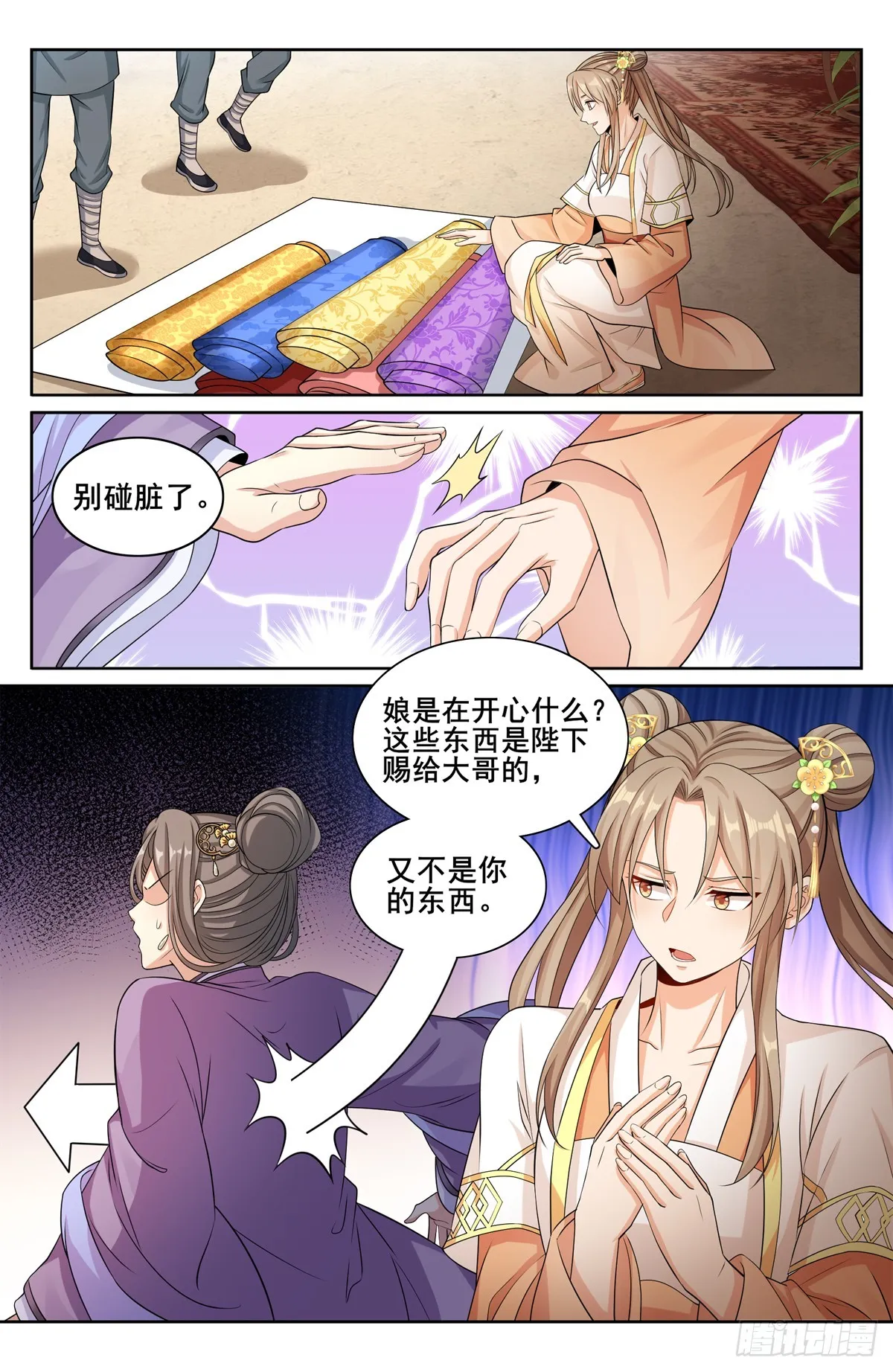 171闪瞎狗眼 第19页