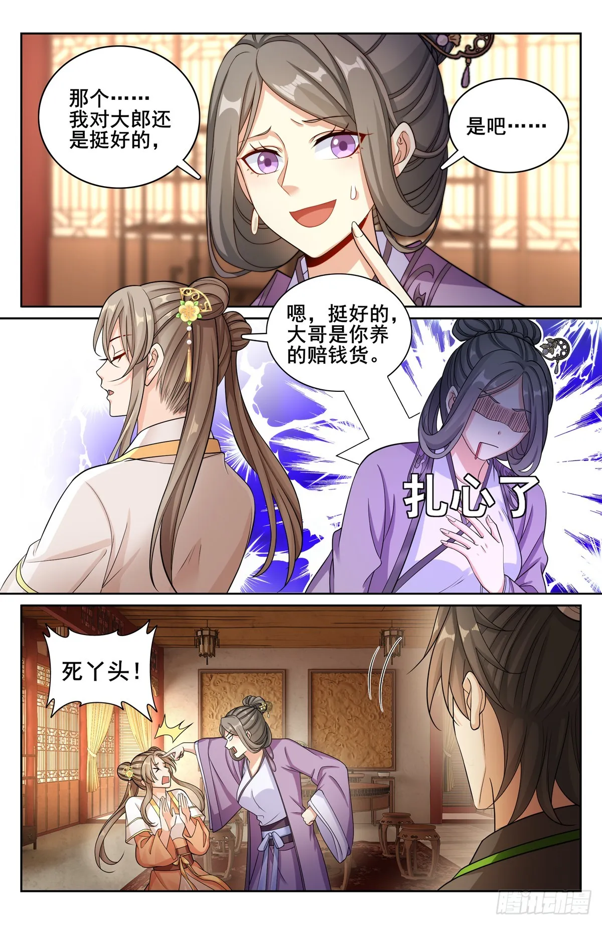 171闪瞎狗眼 第20页