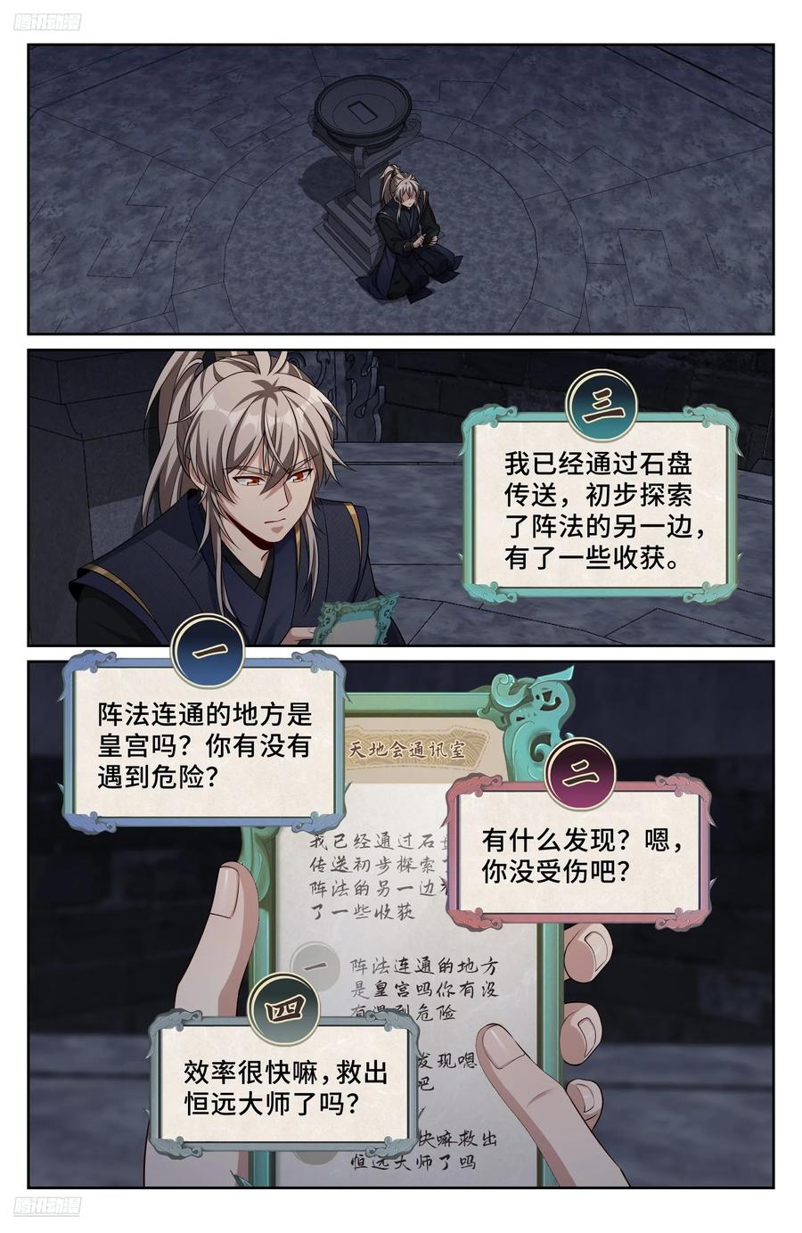 563与国师商议 第2页