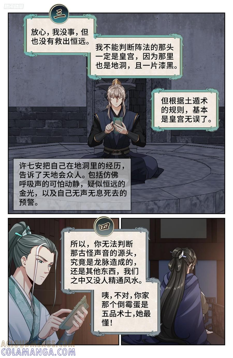 563与国师商议 第3页