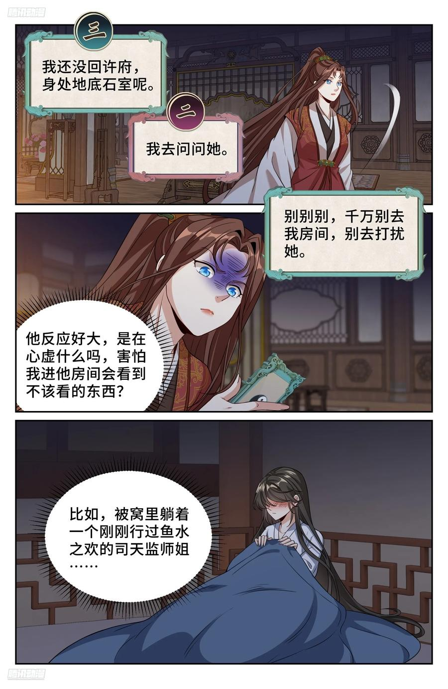 563与国师商议 第4页