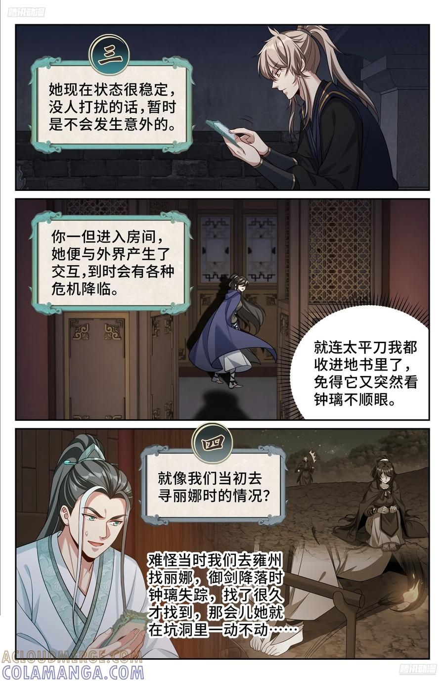 563与国师商议 第5页